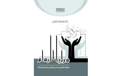 مرايا اليمام - 5000